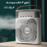 مینی کولر و پنکه مه پاش رومیزی