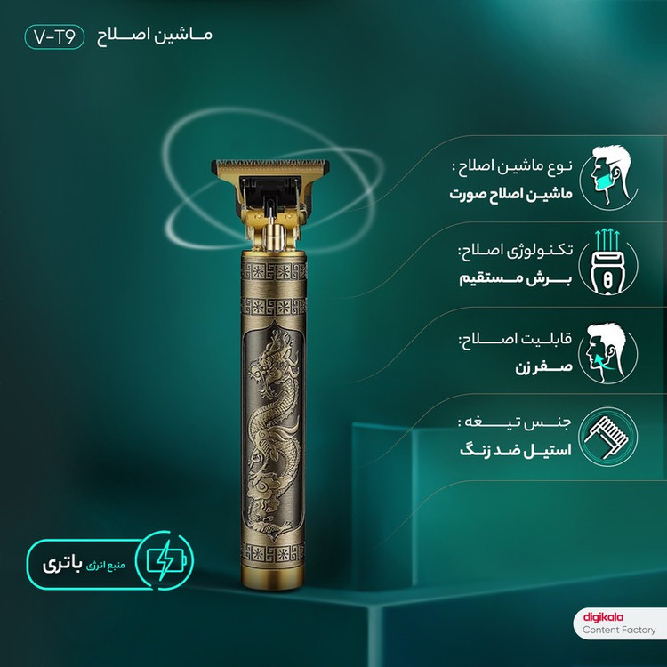 خط زن اصلی سر و صورت Vintage T9