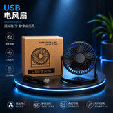 پنکه رومیزی USB