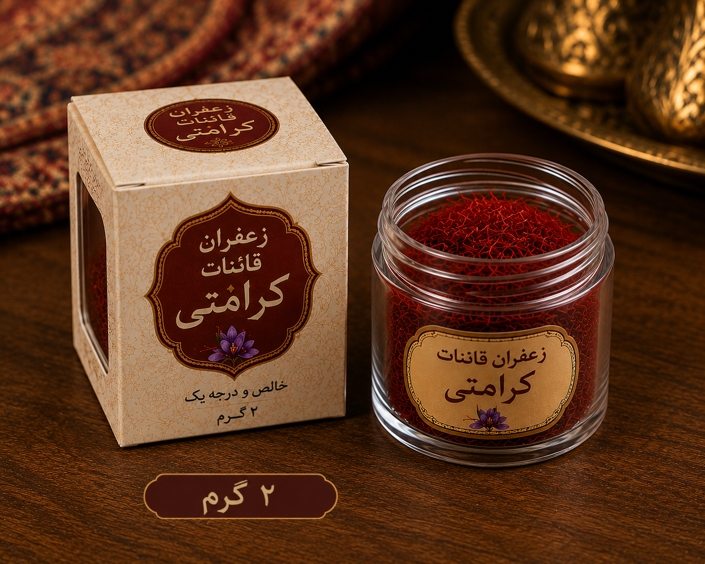 زعفران اصل قائنات سوپر نگین صادراتی (دو گرمی)