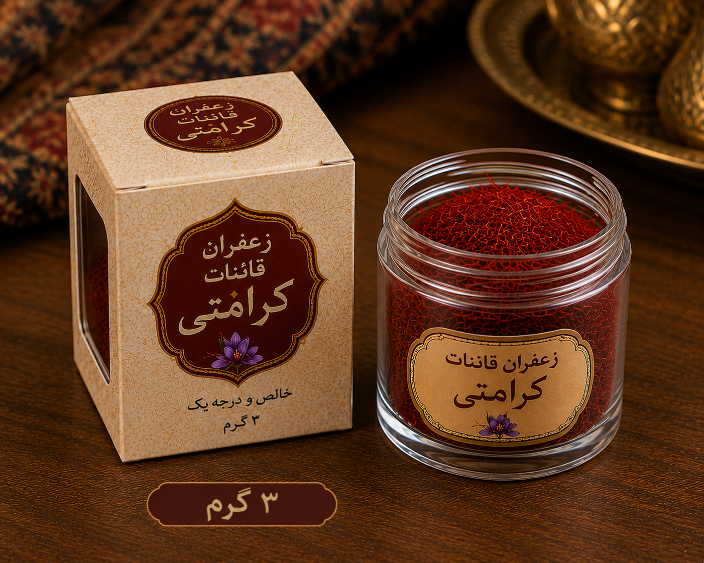زعفران اصل قائنات سوپر نگین صادراتی (سه گرمی)